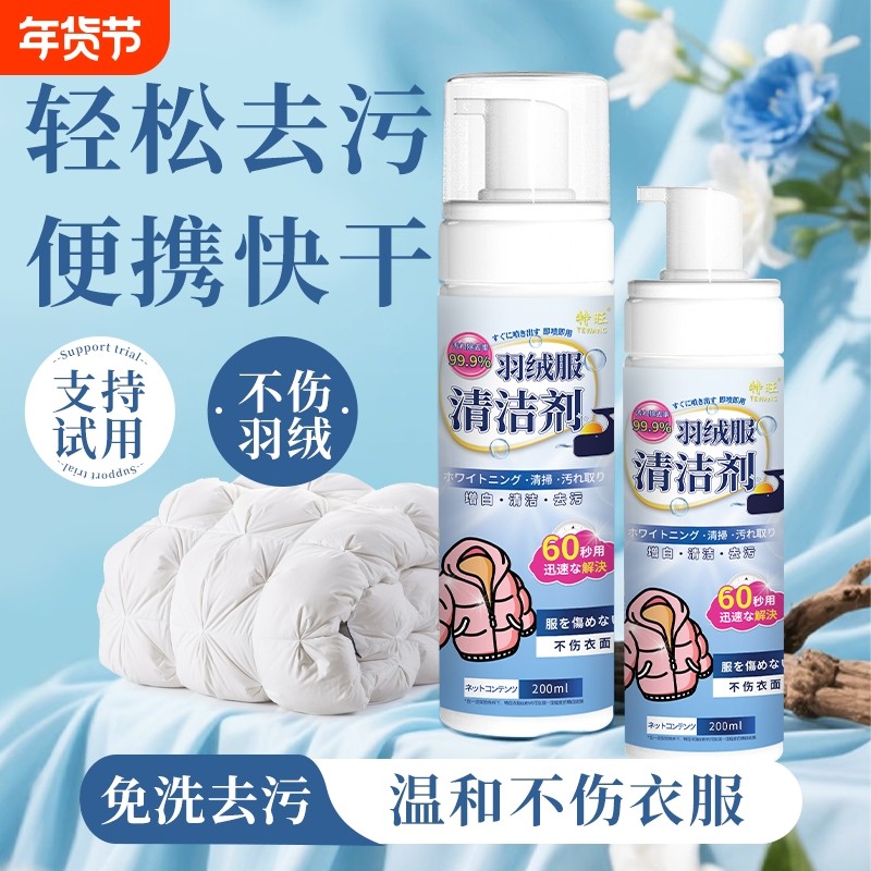 羽绒服干洗剂污渍清洗免水洗沙发清洁神器水印溶解去污水渍洁净,洗护清洁剂/卫生巾/纸/香薰,洁瓷剂,淘宝优惠券,粉丝福利购,淘宝优惠卷
