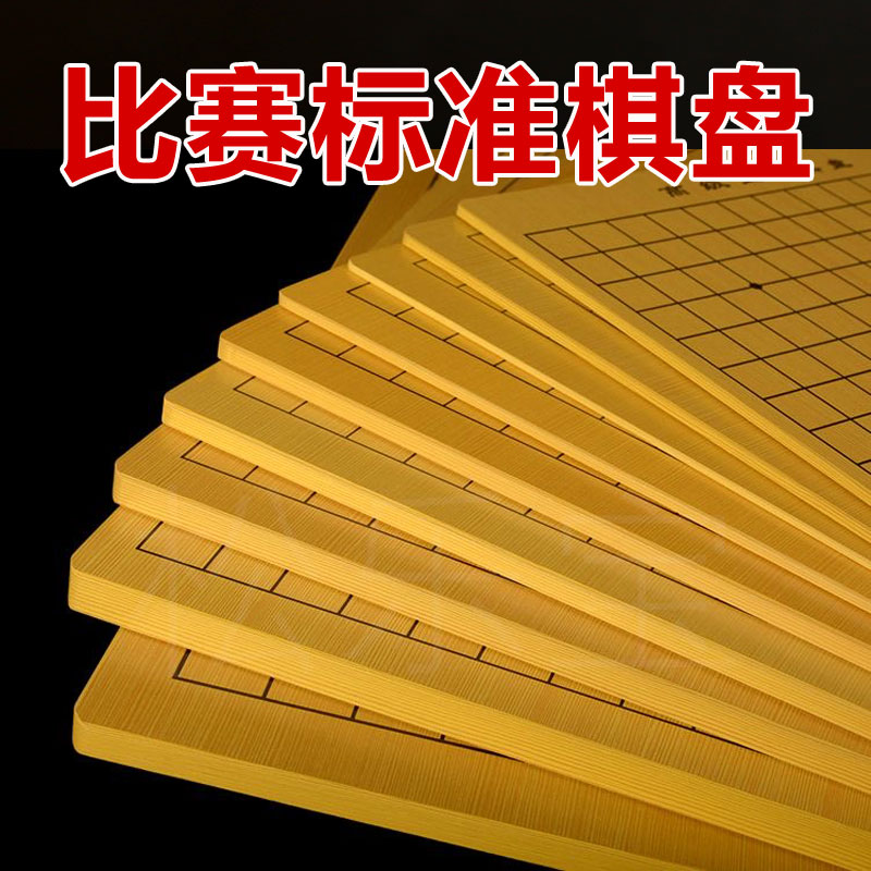 木质棋盘双面象棋围棋五子棋密度板贴纸防水棋盘家用比赛标准棋盘