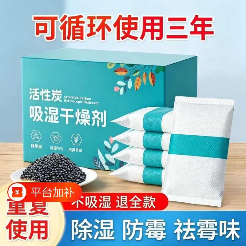 干燥剂防潮防霉包除湿颗粒房间衣柜学生吸湿活性炭去霉味衣物鞋柜