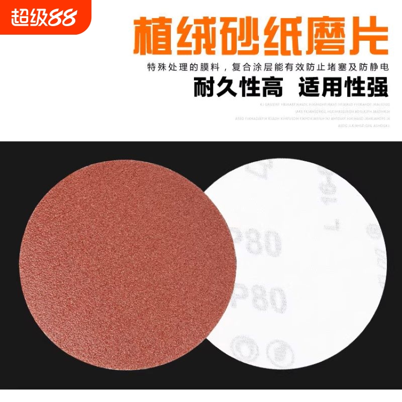 抛光盘自粘片厂家直销植绒砂纸 圆盘背绒 木材打磨片拉绒片砂纸片