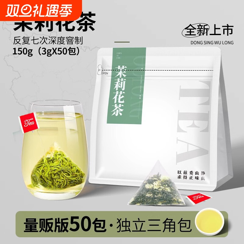 茉莉花茶冷泡茶包茶叶浓香型2025新茶横县茉莉绿茶独立小泡奶茶