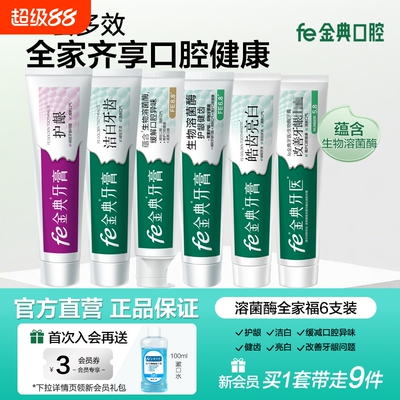 金典美白牙膏金典牙医