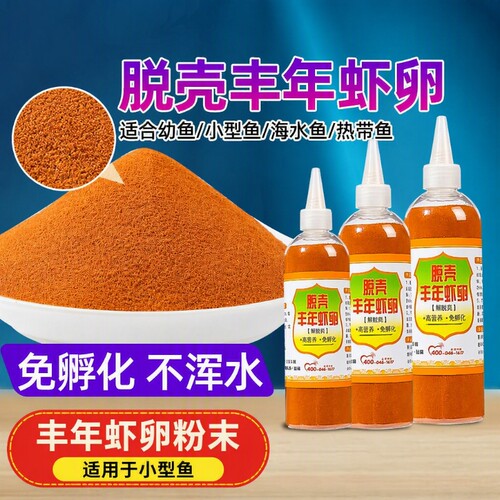 脱壳丰年虾卵孔雀鱼斗鱼幼鱼鱼食