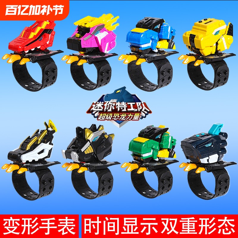 迷你特工队超级恐龙力量召唤器机甲男孩变形手表玩具变身新款幻龙