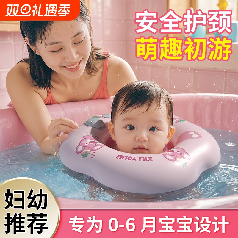 婴幼儿宝宝游泳圈脖圈新生儿泳圈洗澡粉莓熊项圈防侧翻充气浮力