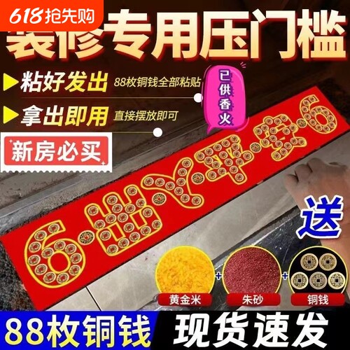 装修压门槛专用