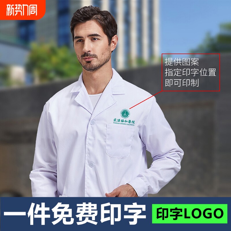白大褂男女医生长短袖牙科护士眼镜店室药店工作服医用化学实验服