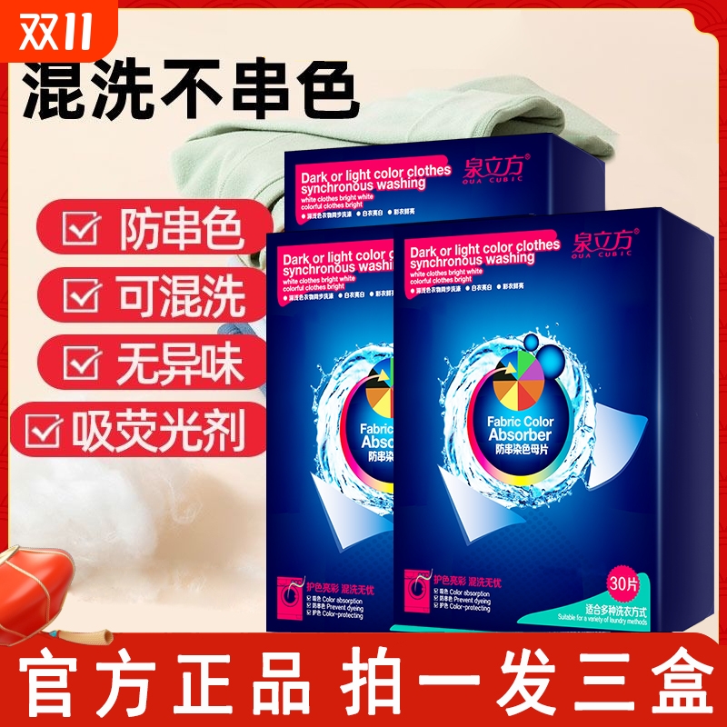 拍1发3盒吸色片泉立方30片*3