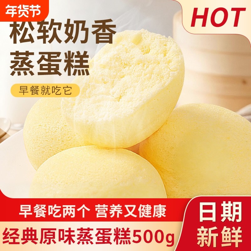 奶香蒸蛋糕整箱早餐软面包孕妇老人适合吃的健康营养零食小吃食品
