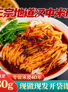 汉中面皮真空包装|超1000次加购