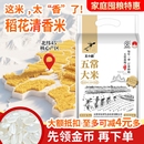 礼金+下拉29.8！王小稻东北五常大米