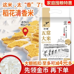 礼金+下拉29.8！王小稻东北五常大米