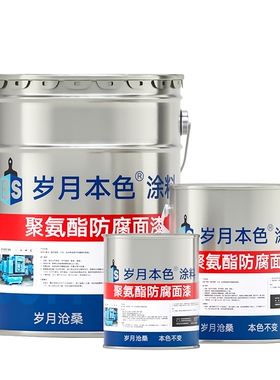 聚氨酯面漆金属漆防腐防锈漆铁门栏杆彩钢瓦翻新专用漆红色油漆