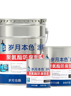 【工厂直销】聚氨酯防腐防锈面漆