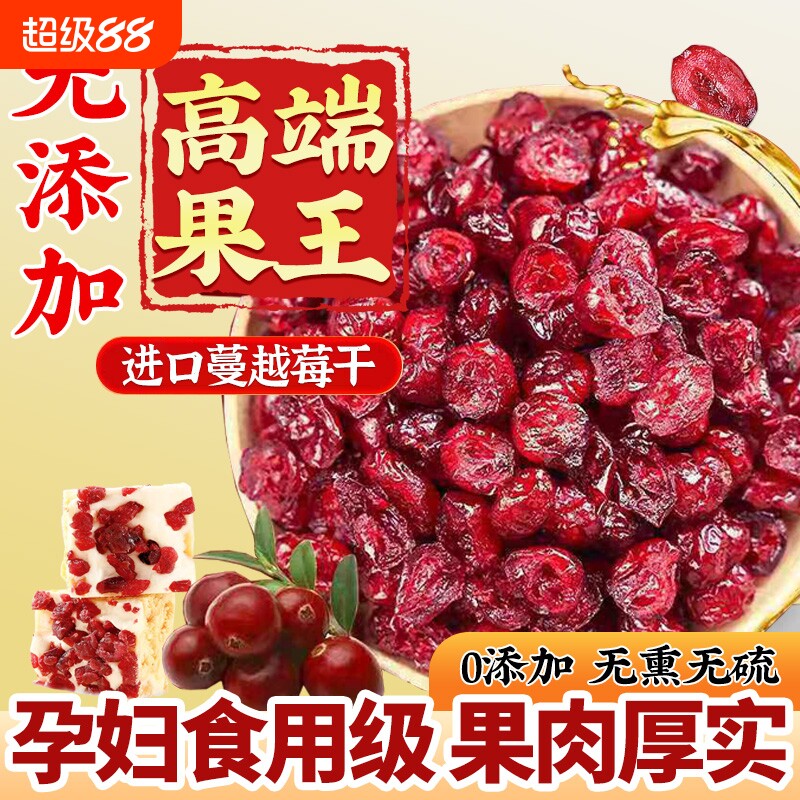 特级蔓越莓干烘焙专用500g原料无添加曼越梅果脯果干孕妇零食新鲜
