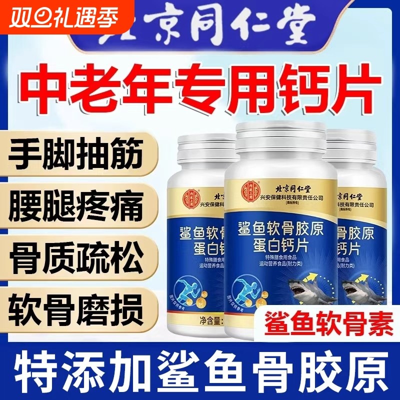 钙片北京同仁堂中老年人腿抽筋腰腿疼骨质疏松钙正品官方旗舰店