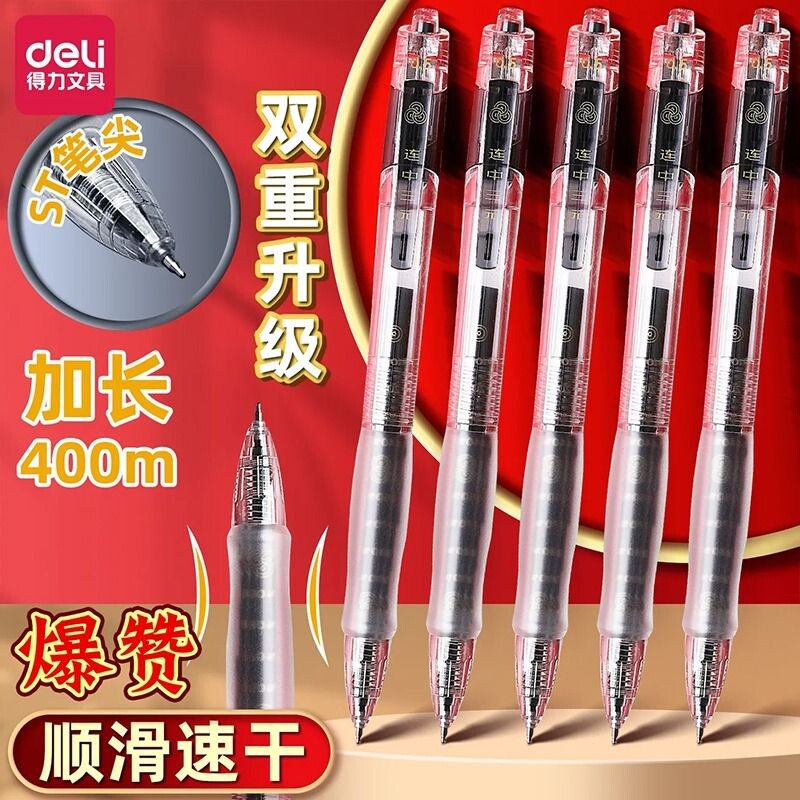 得力考试专用笔速干st头按动笔图片