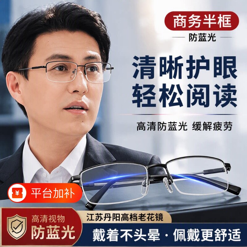 品牌老花眼镜男式中老年高清蓝光抗疲劳眼镜高档正品调节变焦半框