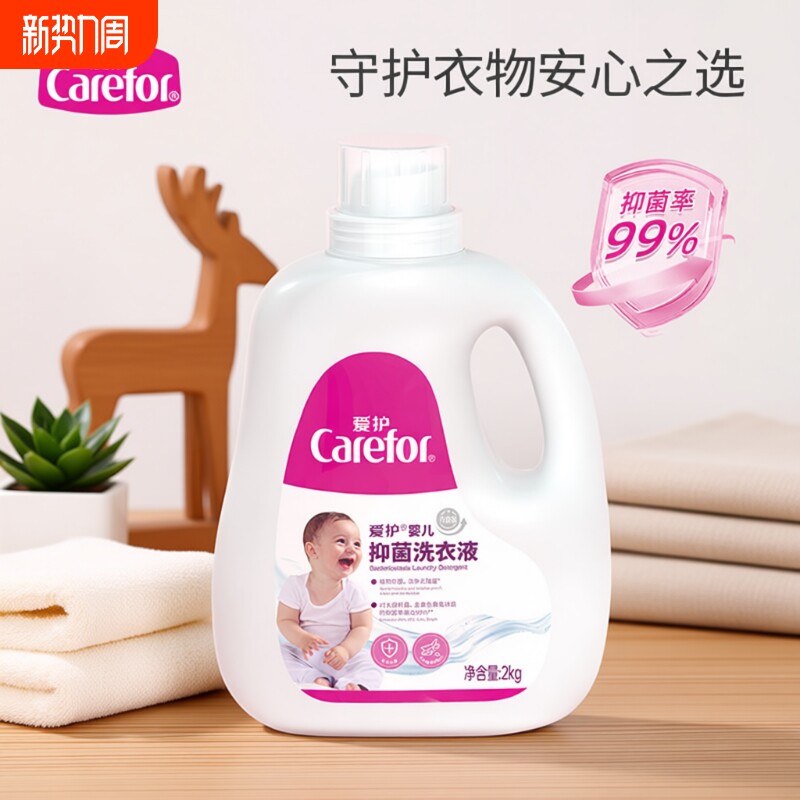 爱护婴儿抑菌洗衣液宝宝衣物尿布专用柔顺护手母婴