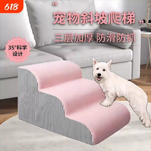 宠物楼梯狗狗台阶小型犬上床爬床梯子床边小狗猫爬梯外套拆洗斜坡