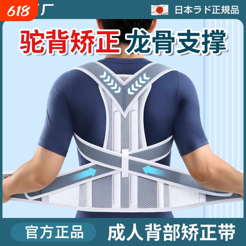 日本品牌驼背矫正器成人老人脊柱背部侧弯矫姿带神器脊椎开肩坐姿