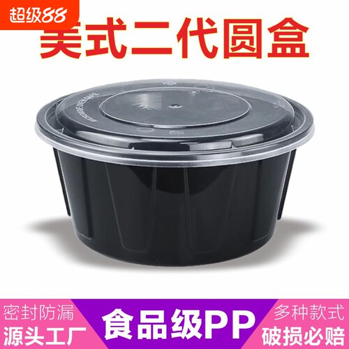 一次性美式二代圆形打包盒带盖外卖商用饭盒带盖食品级水果商用