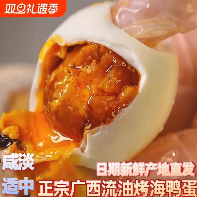 广西红树林特产正宗流油烤海鸭蛋散养鸭蛋特色咸香下饭菜腌制