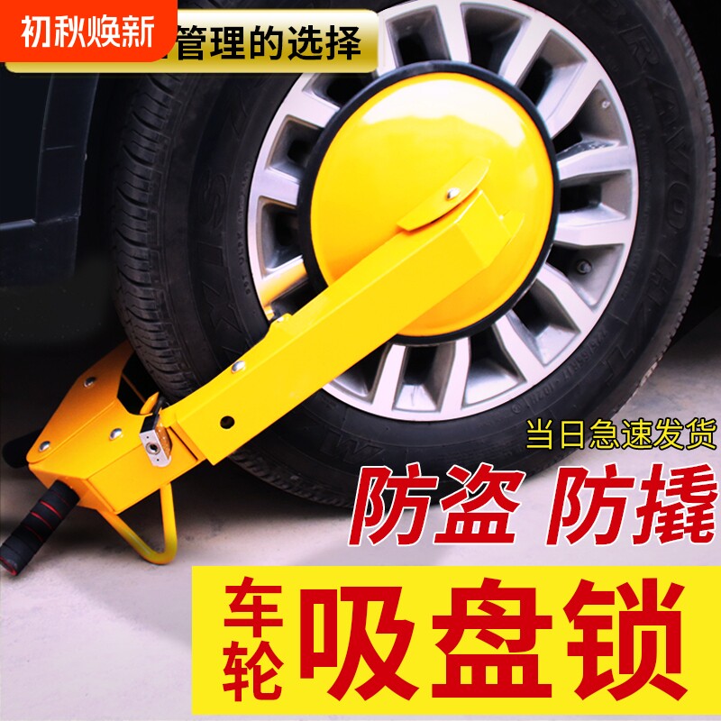 加厚汽车锁轮胎锁车轮锁车器防盗专用车锁牛角夹锁吸盘车位钥匙