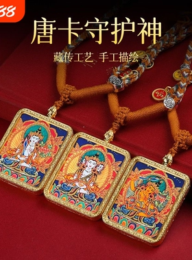 纯手绘描金扎基拉姆绿度母文殊普贤菩萨唐卡佛牌黄财神本命佛项链