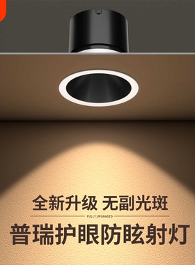 小山丘射灯嵌入式75mm深杯防眩客厅家用天花灯窄边护眼led筒灯