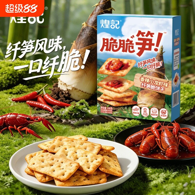 煌记冬笋饼干冬荀零食纤笋香辣小龙虾安格斯牛肉芝士竹盐味休闲