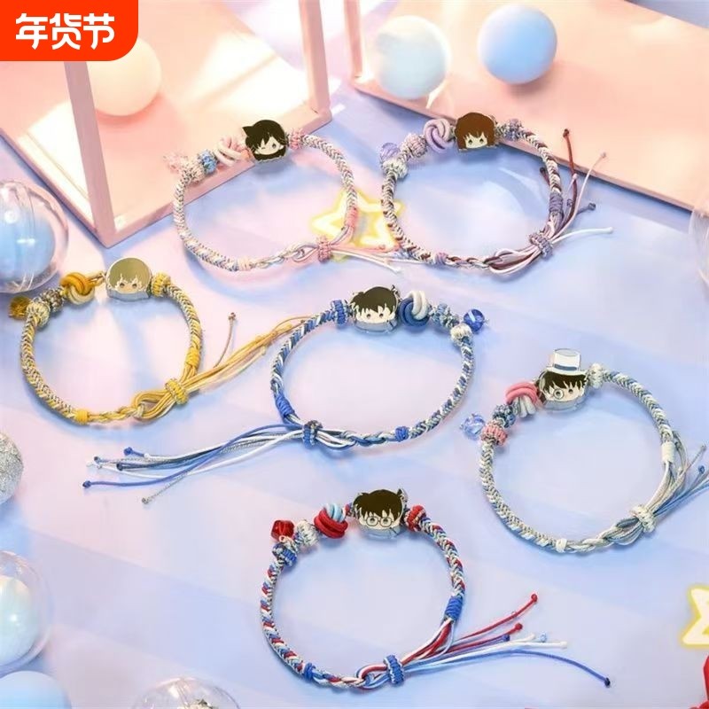 名侦探柯南幸运手绳工藤新一灰原哀日漫动漫周边简约编绳学生礼物