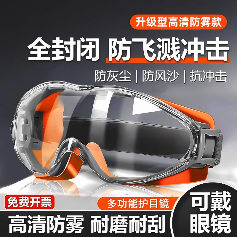 护目镜劳保防工业专用打磨切割防飞溅防风沙防雾电焊防尘眼镜防护