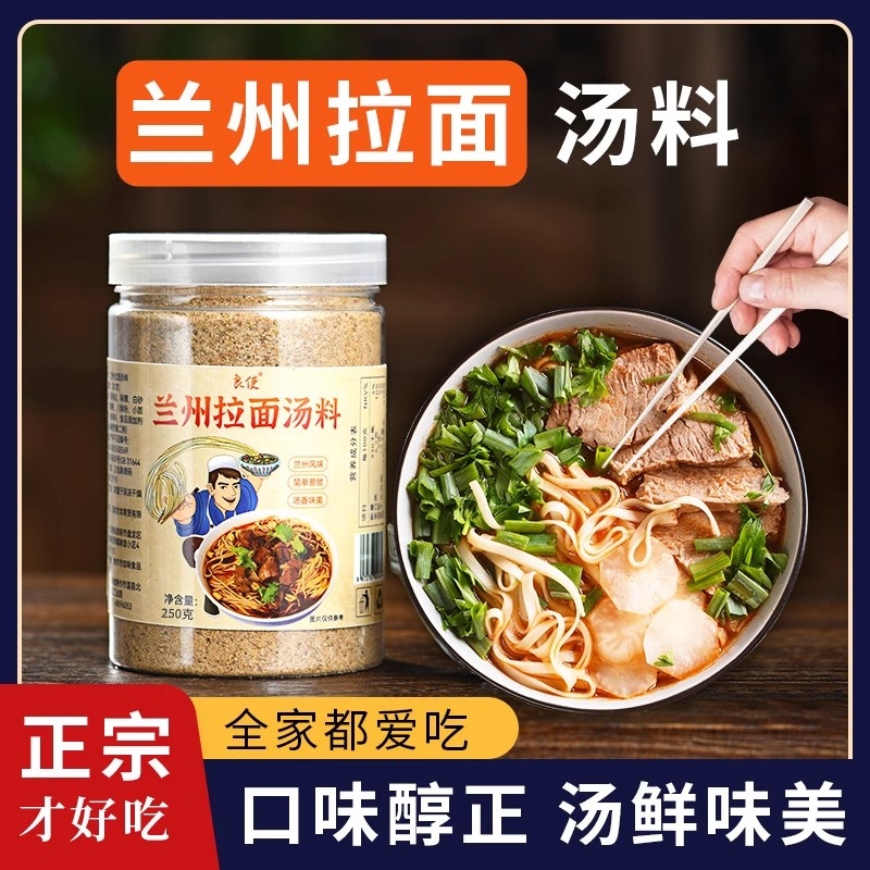 良使拉面汤料兰州牛肉面调料正宗