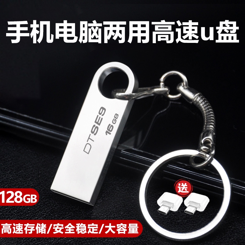正品u盘大容量高速手机电脑两用64g车载32g办公学生存储迷你防水