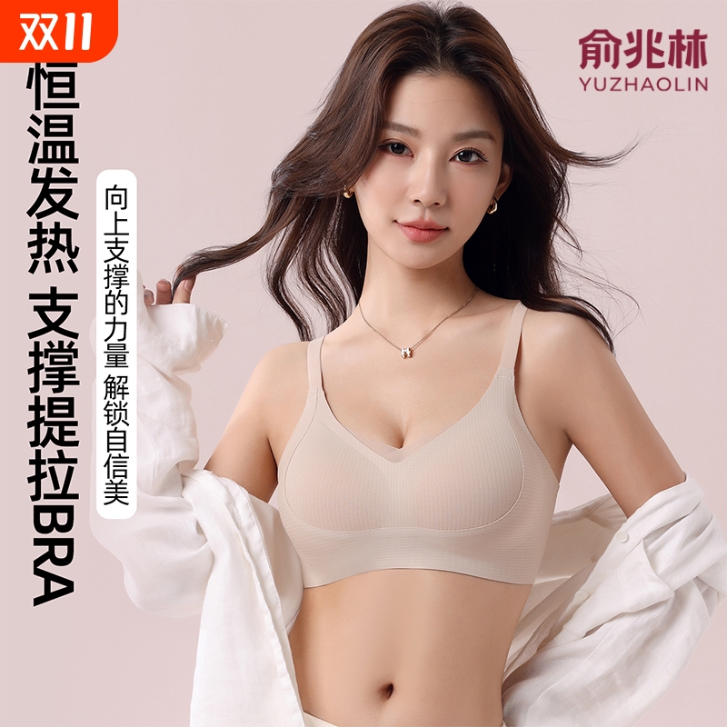 俞兆林无痕内衣女小胸聚拢提拉上托防下垂收副乳文胸