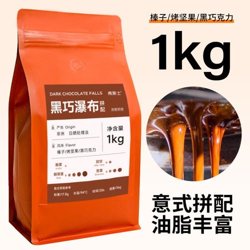 弗莱士意式咖啡豆香醇深度烘焙