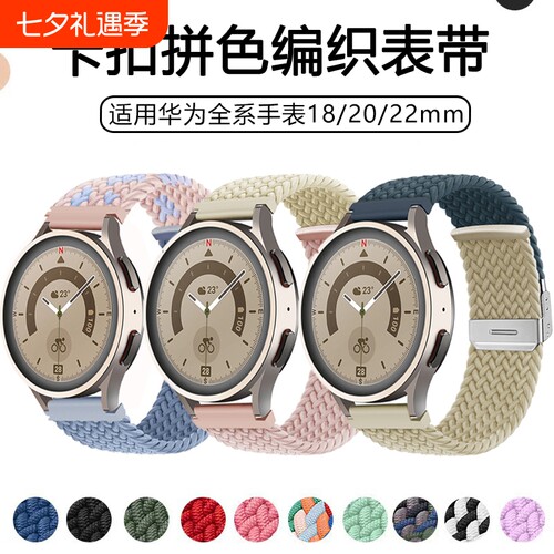 适用华为GT6手表表带拼色尼龙gt5撞色卡扣编织gt4智能watch5运动gt3手表带gt2pro透气watch4女生男生替换腕带