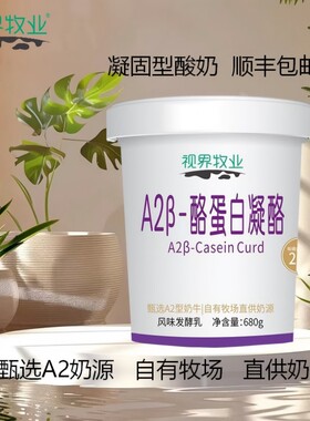 视界牧业 A2β-酪蛋白凝酪原味酸牛奶低温桶装学生上班族早餐牛奶