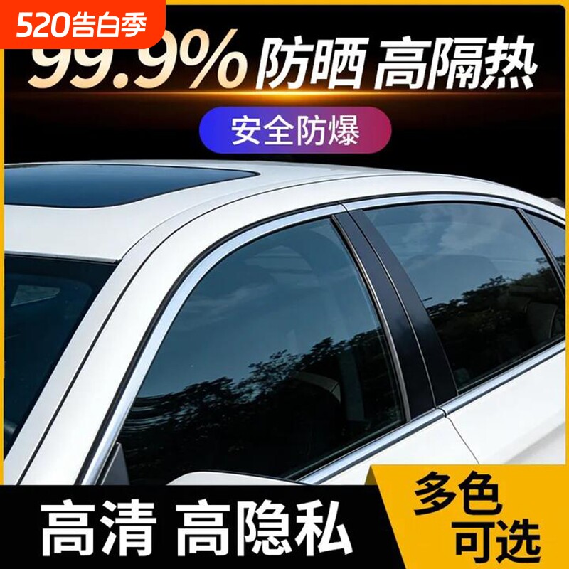 汽车前挡贴膜玻璃防晒隔热膜车窗遮阳膜防爆膜高清隐私全车太阳膜