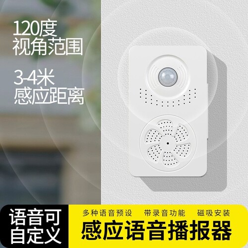 商铺无线智能可录音门铃感应播报器 餐饮欢迎光临门铃感应播报器