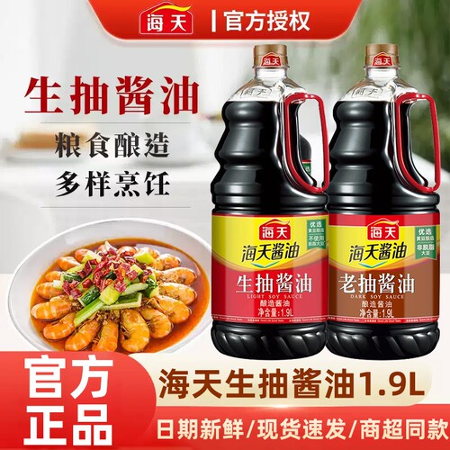 海天生抽1.9L调料组合