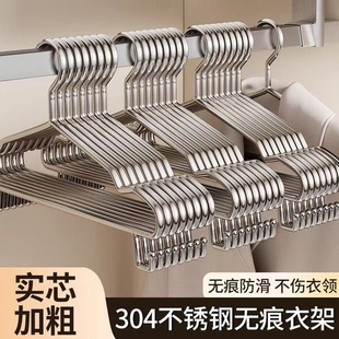 304不锈钢衣架家用挂衣加粗加厚带钩晒衣服撑子无痕衣撑晾衣架子
