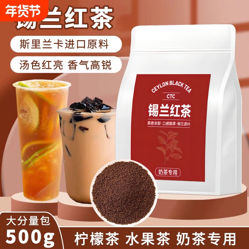 特浓锡兰红茶奶茶店专用手打暴打柠檬茶原料茶叶茶粉斯里兰卡商用,茶,锡兰/阿萨姆/大吉岭/进口红茶,淘宝优惠券,粉丝福利购,淘宝优惠卷