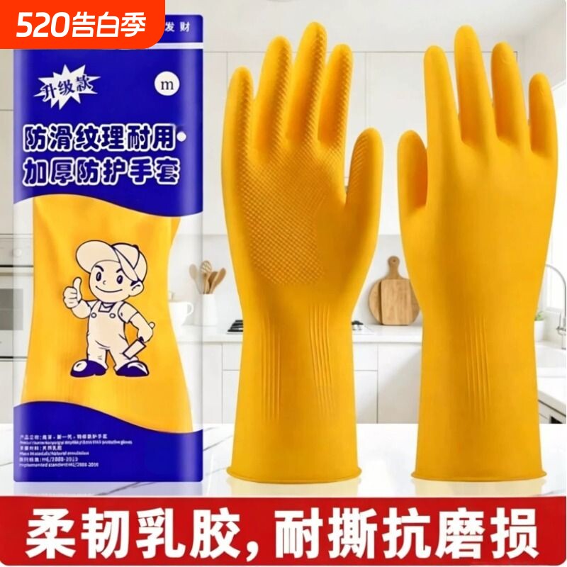 牛筋乳胶手套家务洗碗厨房耐用胶皮加厚橡胶硅胶劳保耐磨防水工作