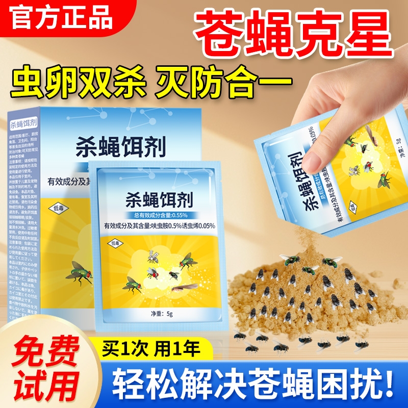苍蝇药杀虫剂家用室内全窝非无毒端灭杀特效驱赶神器商用饭店正品