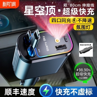 星空顶黑科技多口车载充电器快充120W伸缩线usb点烟器充电线苹果