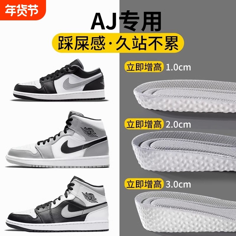 aj增高鞋垫男款男士内增高垫运动气垫减震aj1女士不累脚吸汗隐形