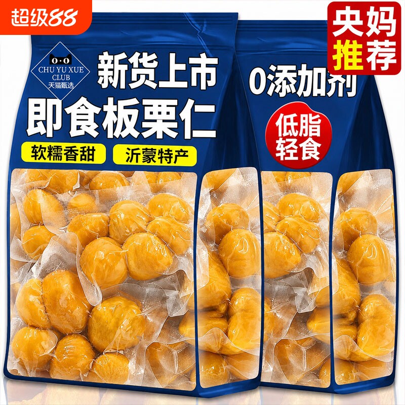 商超同款！沂蒙特产即食板栗仁图片