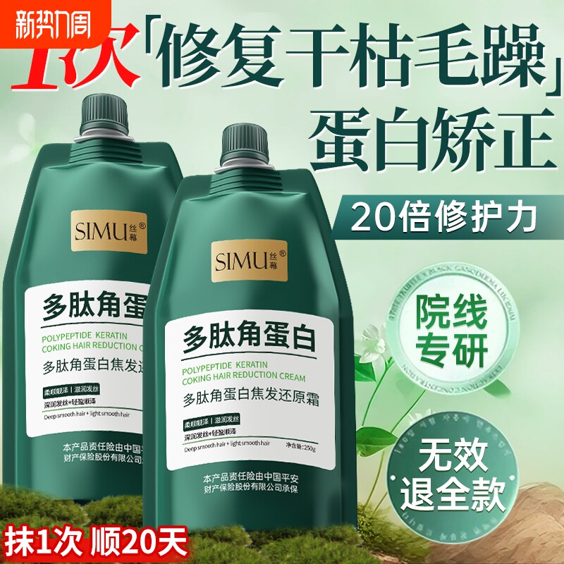 多肽角蛋白发膜修复干枯补水顺滑毛躁护发素矫正洗发水膏正品柔顺